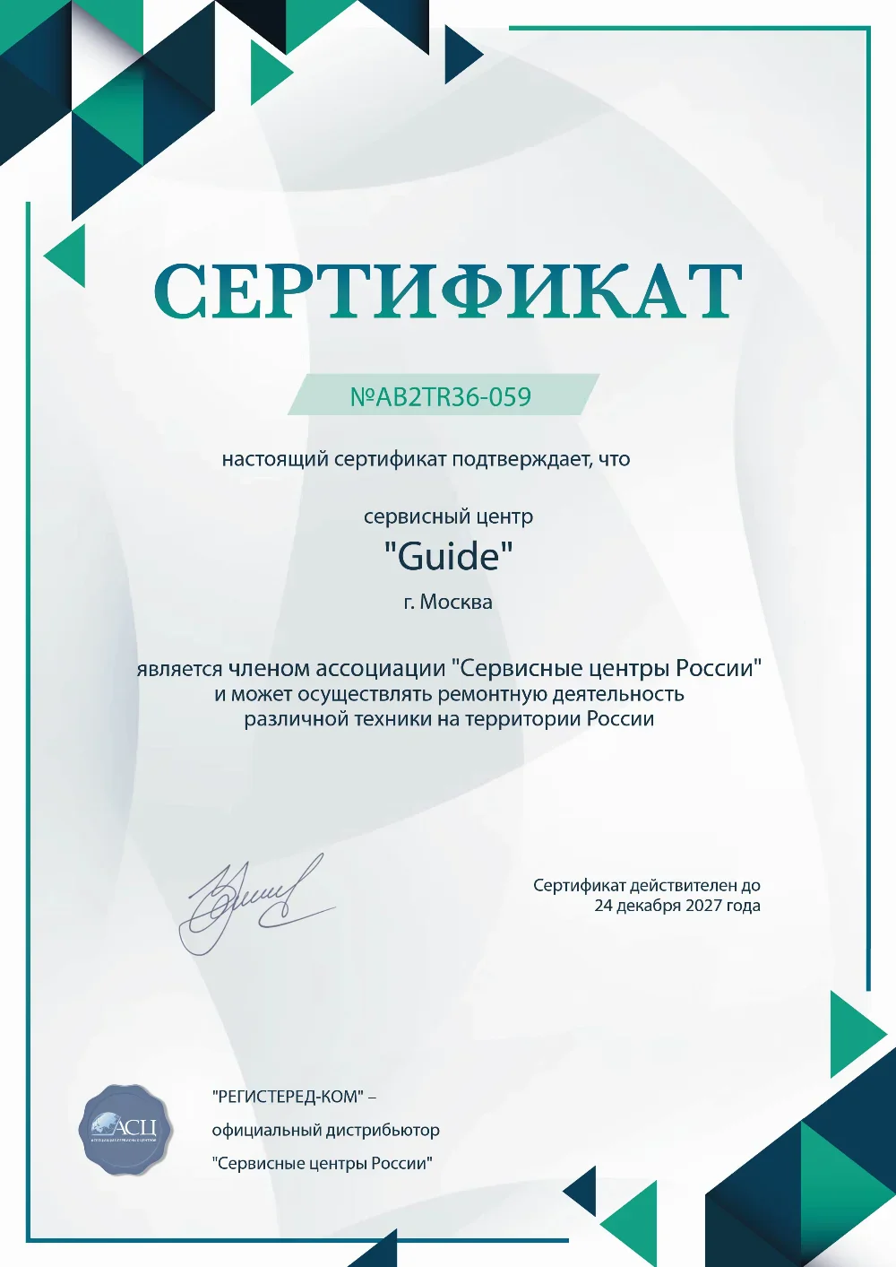 izh.fix-guide.ru Сертификат квалификации сервисного центра по ремонту техники Guide